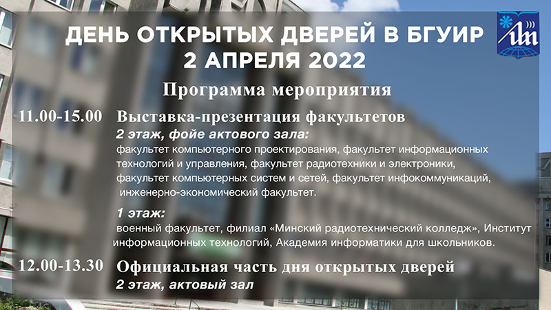 План приема бгуир 2022