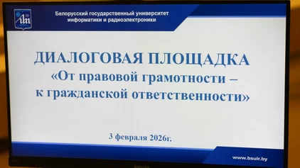 ФОТОФАКТ: диалоговая площадка «От правовой грамотности — к гражданской ответственности» прошла в БГУИР