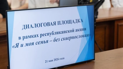Диалоговая площадка в рамках Республиканской акции «Я и моя семья — без сквернословия» состоялась в БГУИР