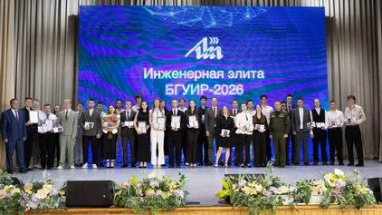 В БГУИР состоялась церемония чествования «Инженерная элита — 2026»